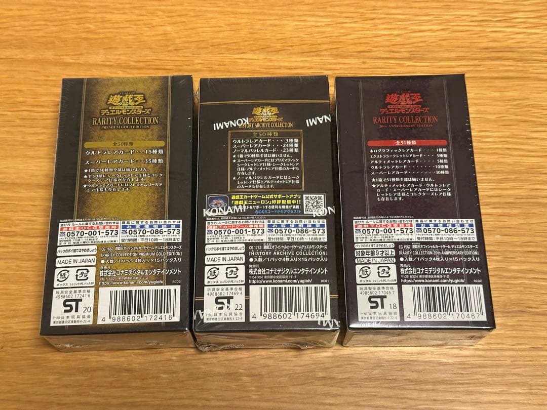 遊戯王　レアリティ・コレクション　3種　未開封　BOX