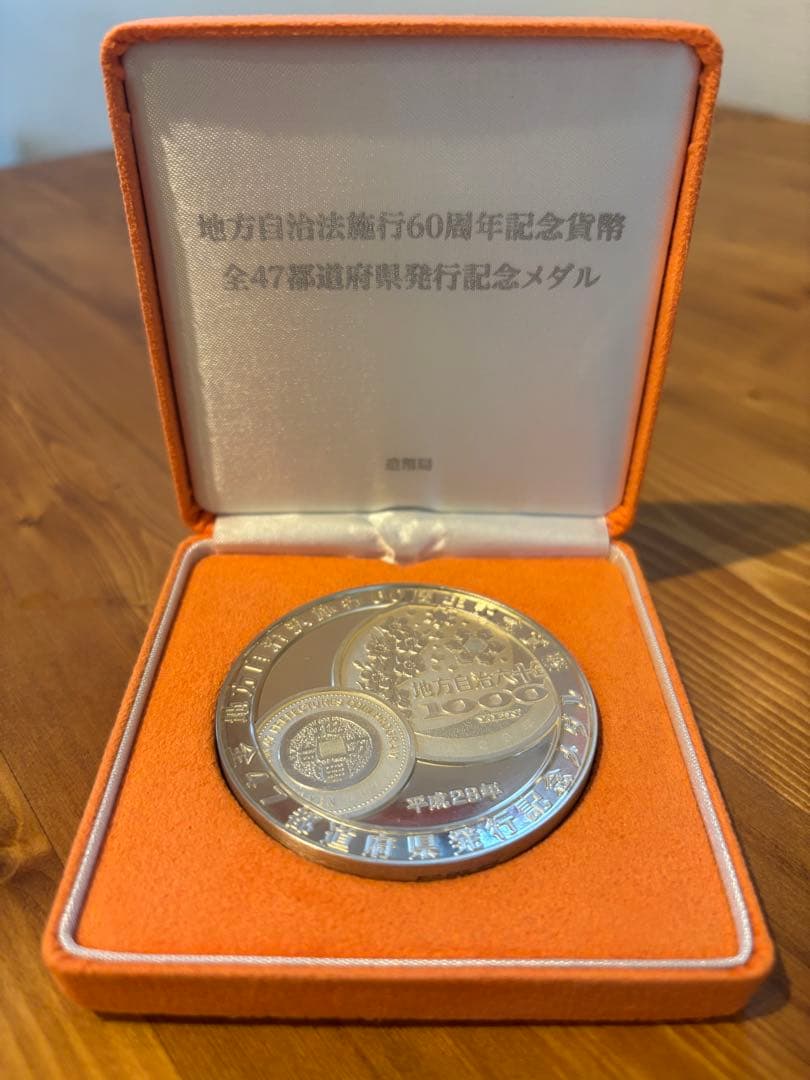 【純銀160g】地方自治法施行60周年記念 全47都道府県発行記念メダル 造幣局