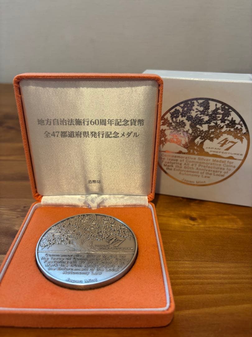 【純銀160g】地方自治法施行60周年記念 全47都道府県発行記念メダル 造幣局