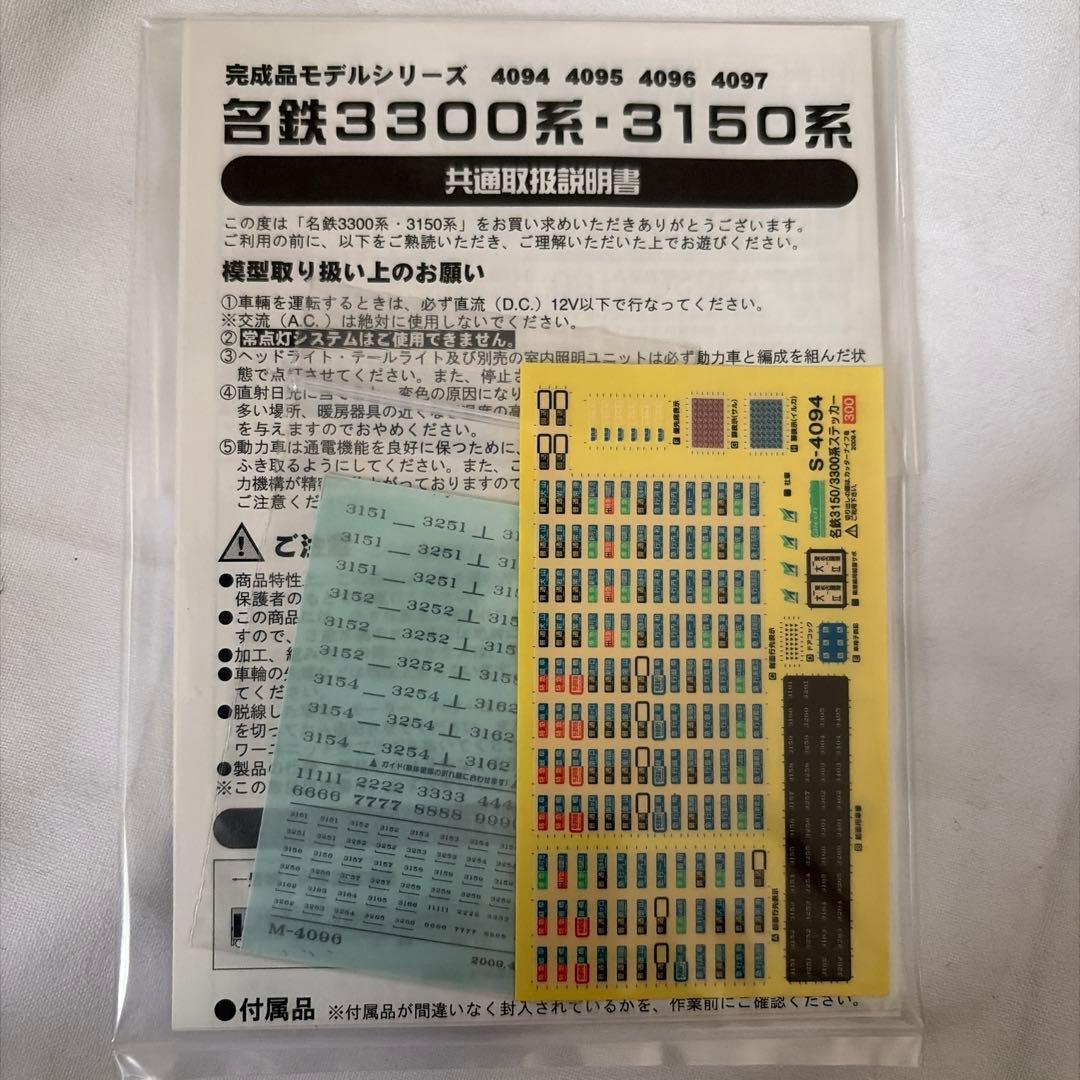 名鉄3150系 Nゲージ 完成品 4097 2両セット
