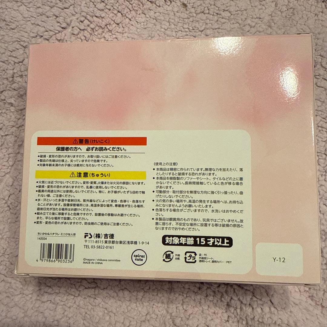 ちいかわ ミニ雛人形 おひなさま