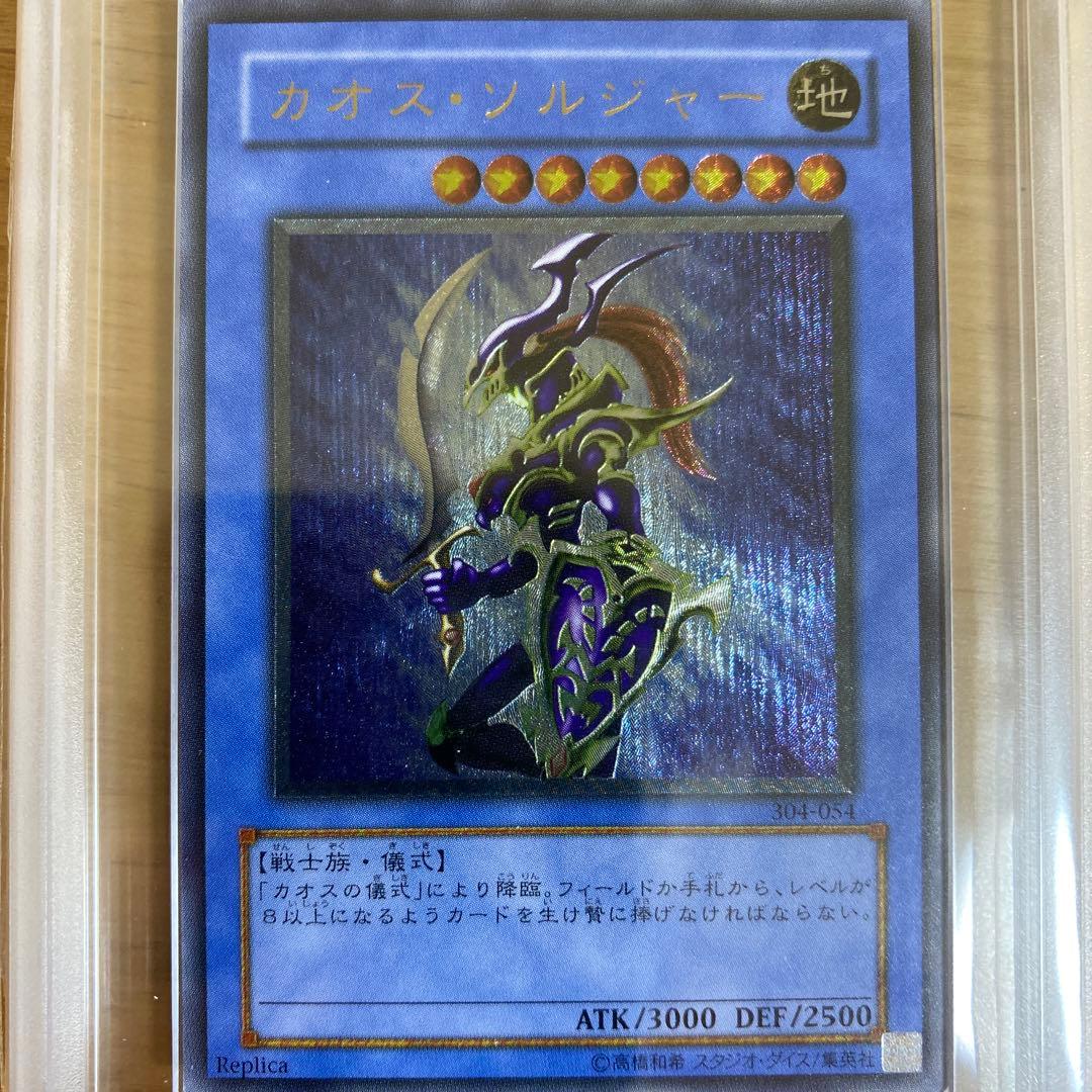 カオス・ソルジャー レリーフ　ARS8