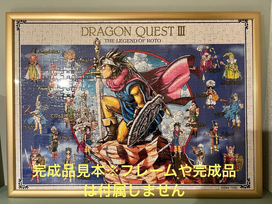 【希少・新品未開封】ドラゴンクエストⅢ ジグソーパズル　500ピース