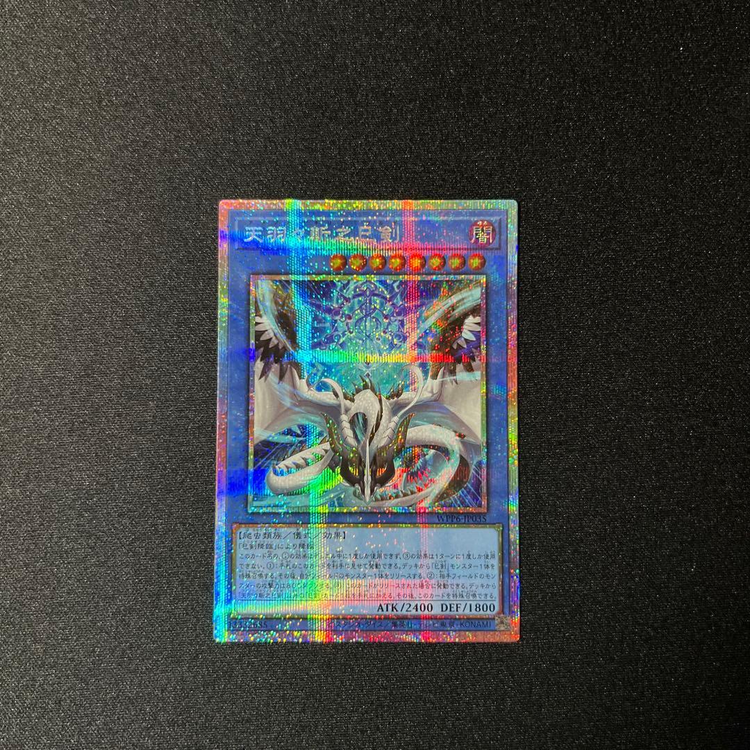 プリシク　天羽々斬之巳剣　遊戯王　アメノハバキリノミツルギ　1枚