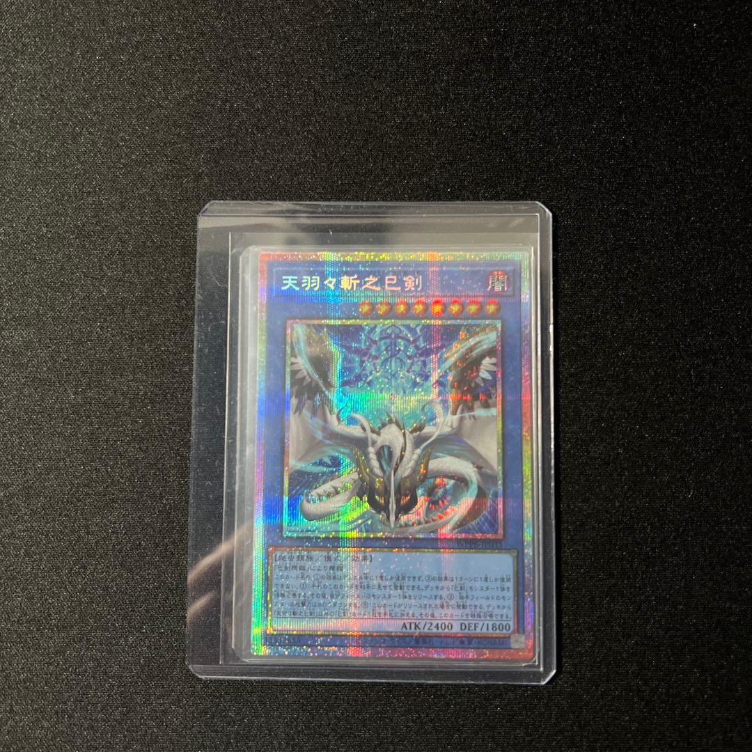 プリシク　天羽々斬之巳剣　遊戯王　アメノハバキリノミツルギ　1枚