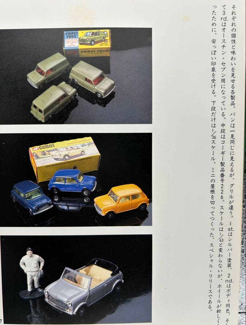 イギリス製　CORGI TOYS 450 オースチン ミニ バン ミニクーパー