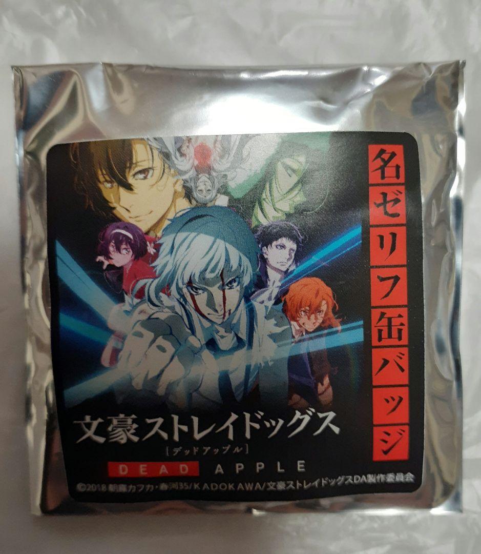 文豪ストレイドッグス　中原中也　名セリフ　缶バッジ