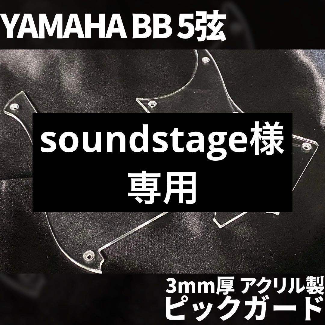 soundstage セット販売