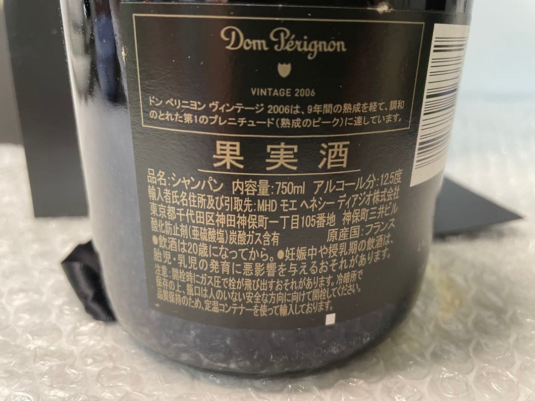 【新品】ドンペリニヨンヴィンテージ 2006年 750ml 箱冊子付き