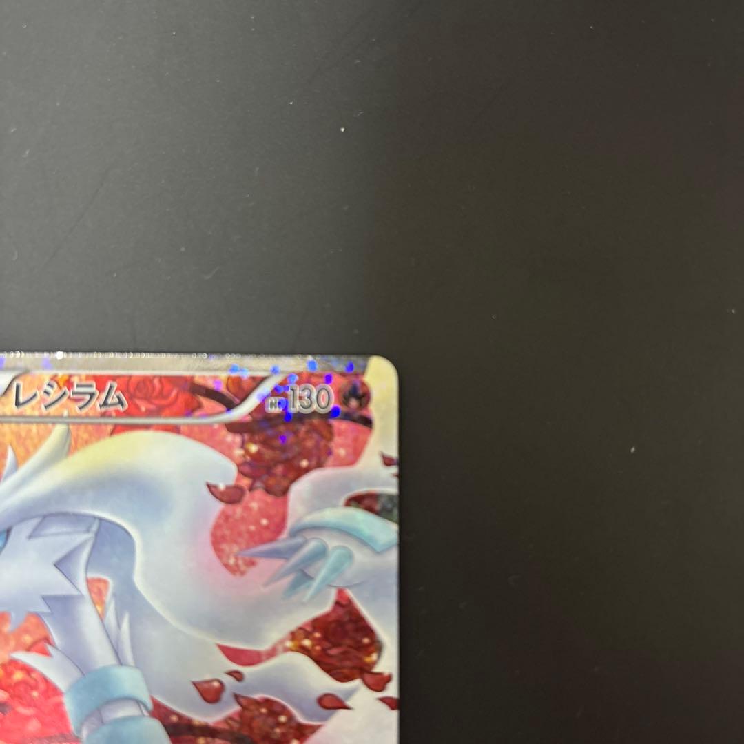 レシラム SR SC シャイニーコレクション 022/020