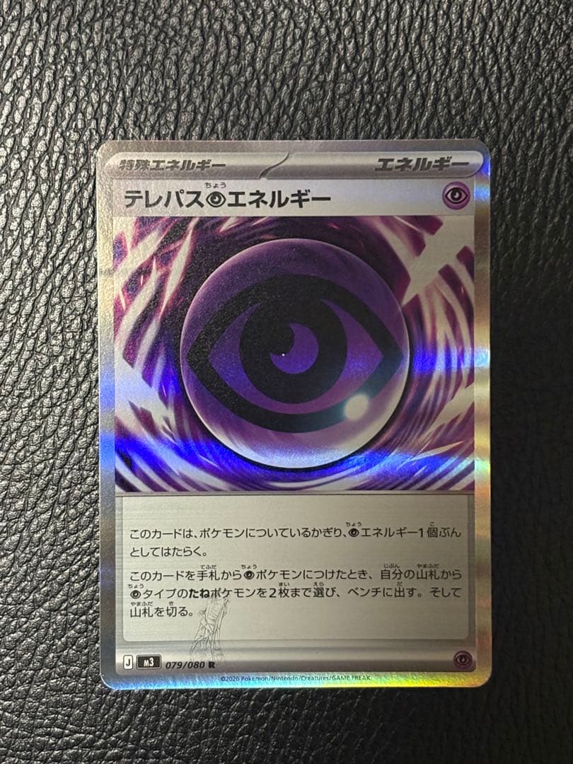 テレパス超エネルギー　エラーカード　ポケモンカード　ムニキスゼロ