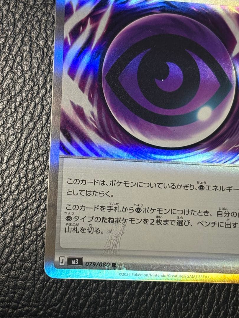 テレパス超エネルギー　エラーカード　ポケモンカード　ムニキスゼロ