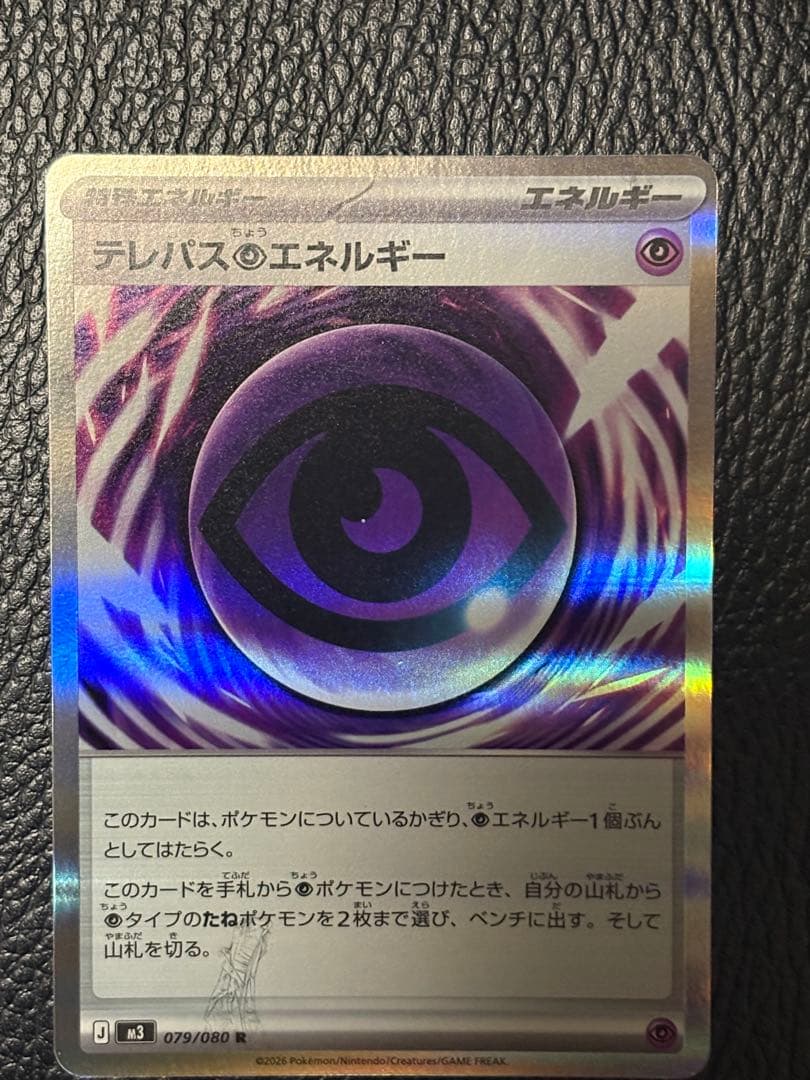 テレパス超エネルギー　エラーカード　ポケモンカード　ムニキスゼロ