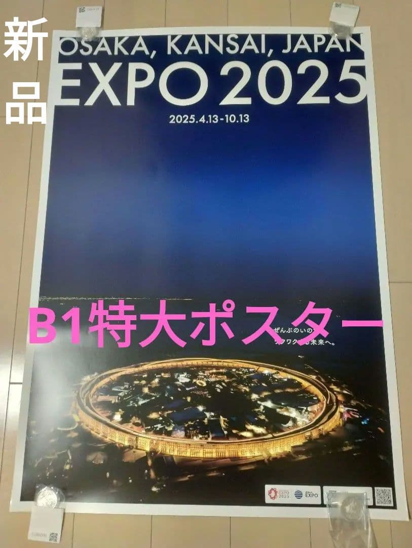 V*a様 大阪 関西万博 大屋根リング 夜景ポスター B1大判サイズ EXPO2