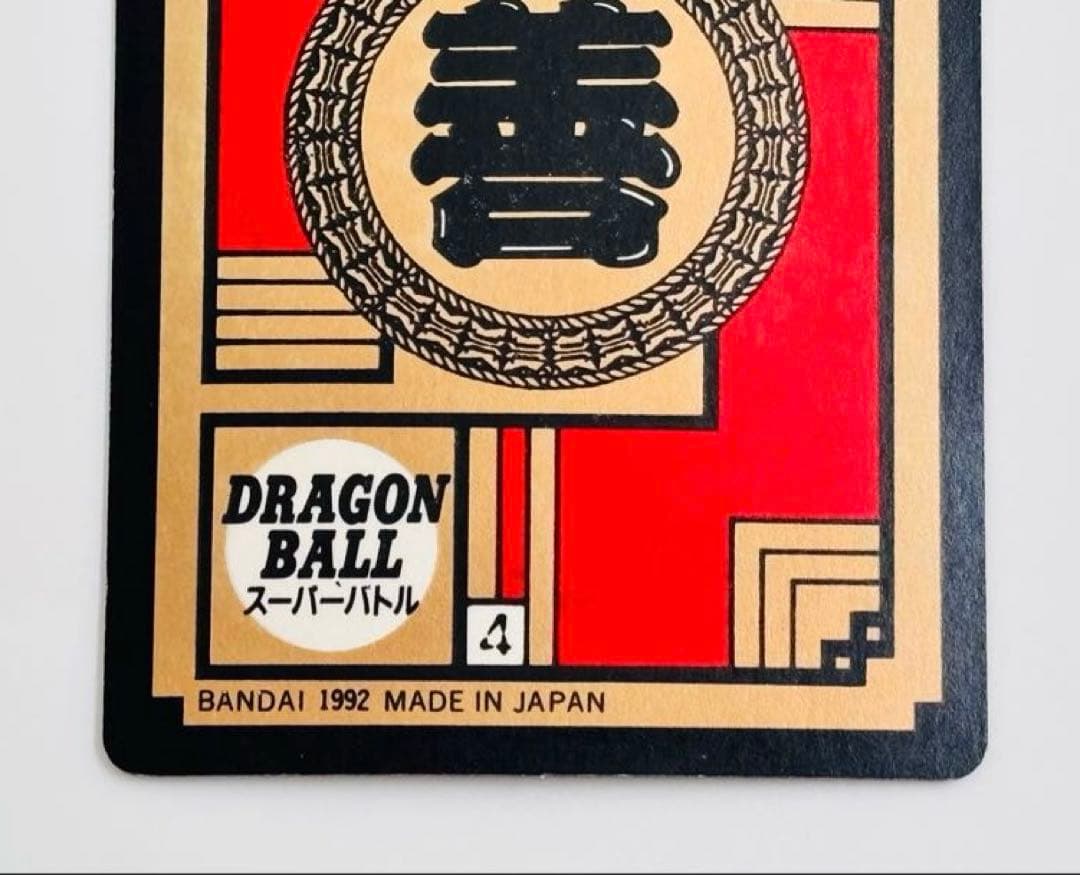 【早い者勝ち】【未剥がし】【89】ドラゴンボール カードダス スーパーバトル