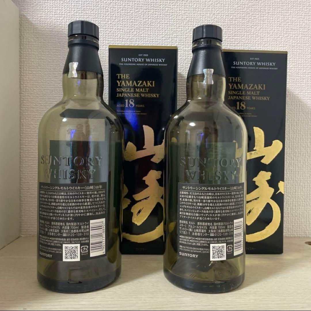 や*き様 山崎 18年ウイスキー空瓶 2本セット 専用箱付き