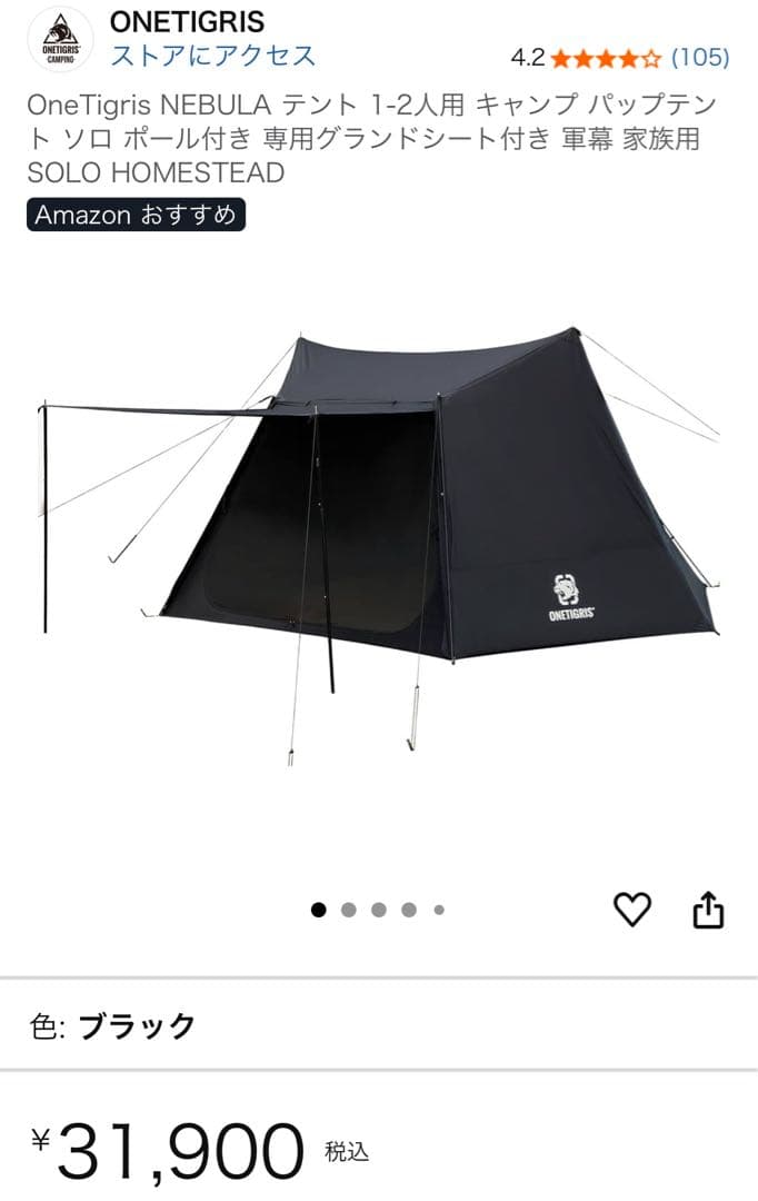 OneTigris NEBULA ソロホームステッド ブラック