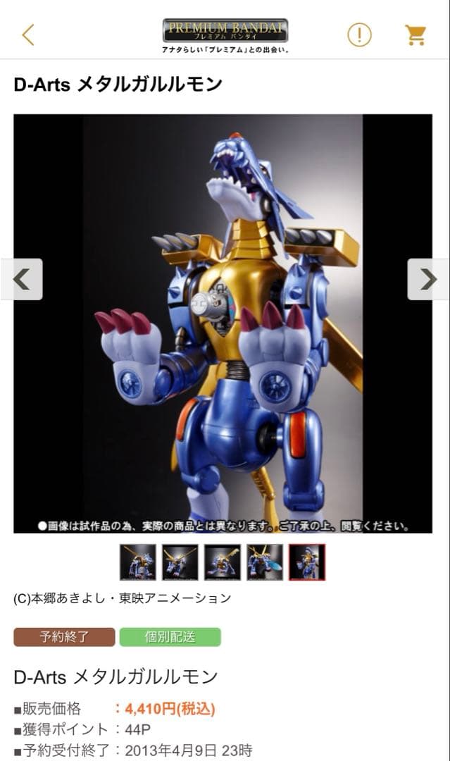 D-Arts メタルガルルモン