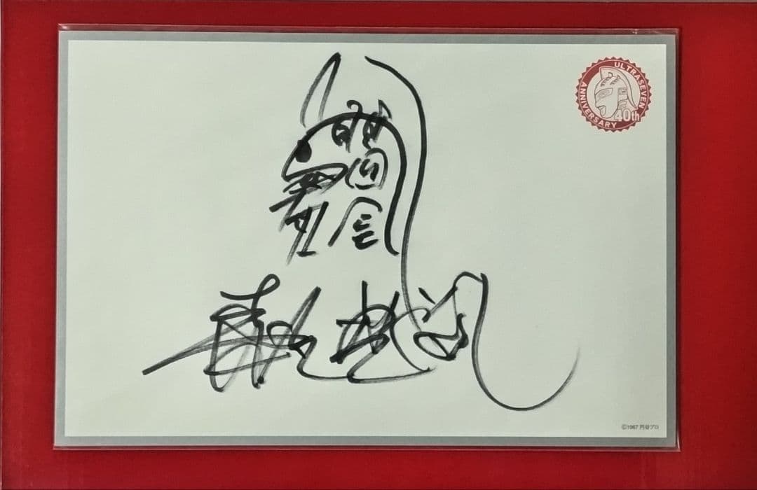 2007年　ウルトラセブン誕生40周年記念ワインセット