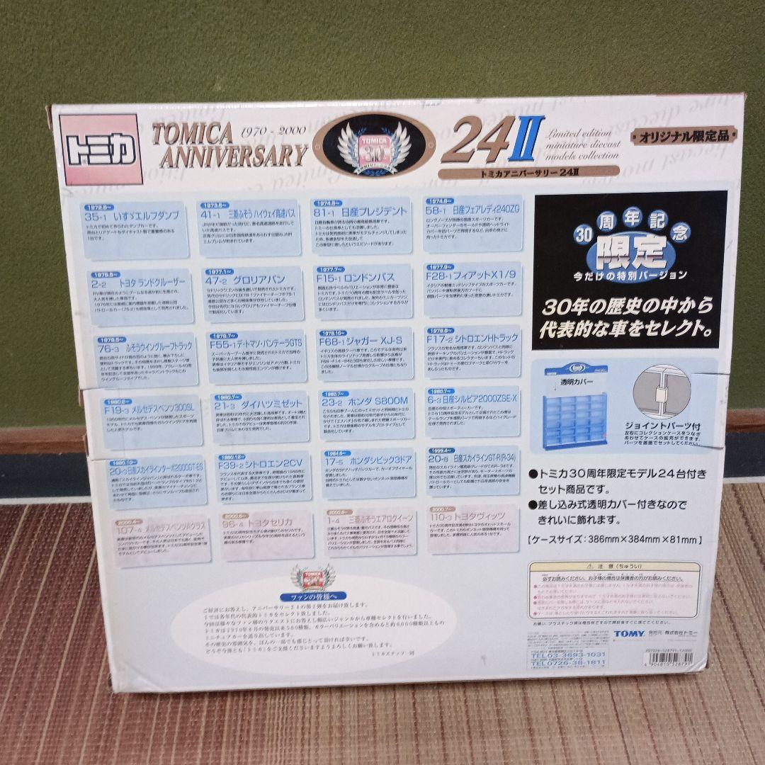◎中古・トミカ 30周年記念アニバーサリー24Ⅱ(1970-2000) 24台