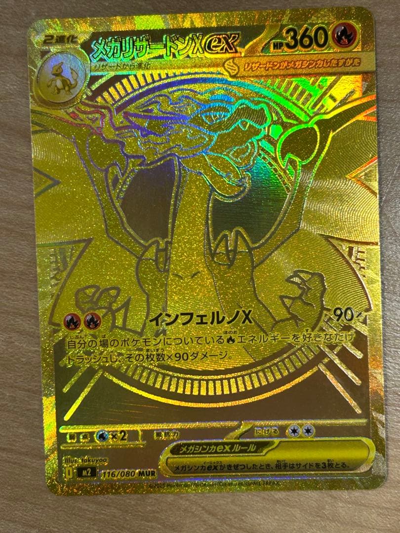 メガリザードン x ex mur