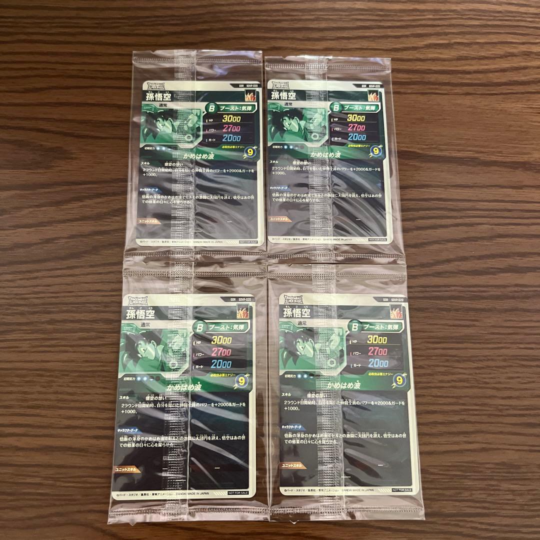 ドラゴンボールスーパーダイバーズ GDR SDVP-020 孫悟空　4枚セット