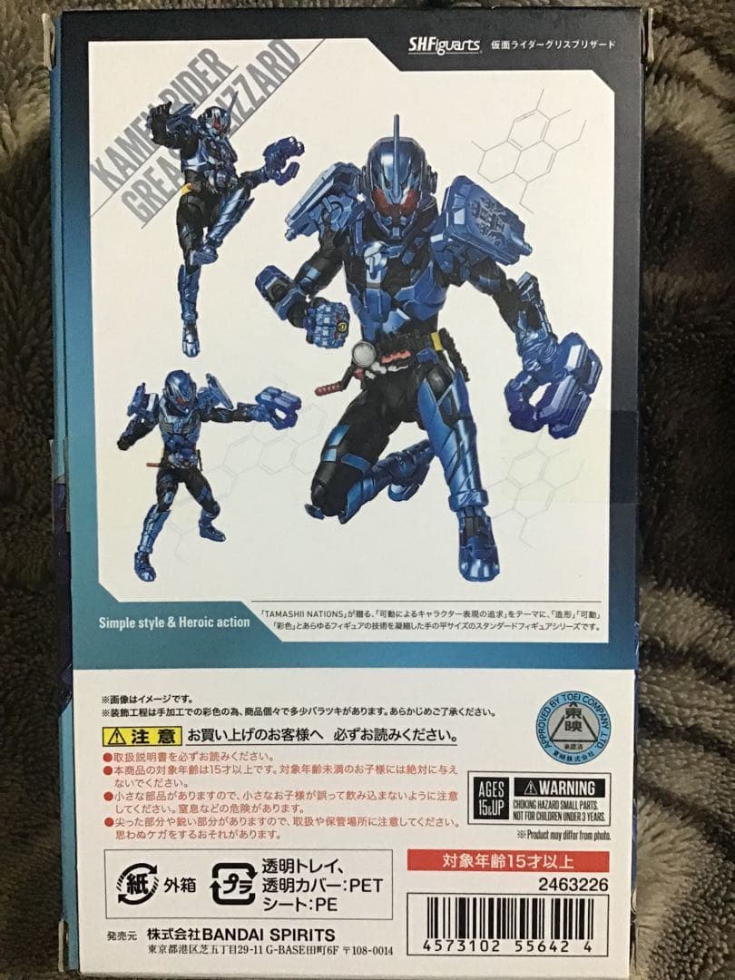 【メルカリ便 発送】S.H.Figuarts 仮面ライダーグリスブリザード