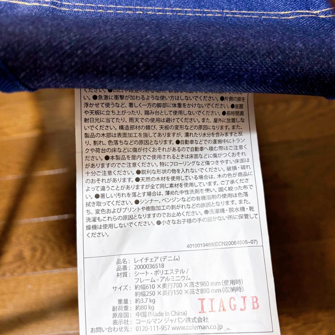 【限定カラー】美品 Coleman コールマン レイチェア デニム 2脚セット