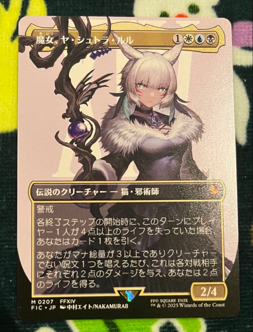 魔女、ヤ・シュトラ・ルル【ボーダーレス】