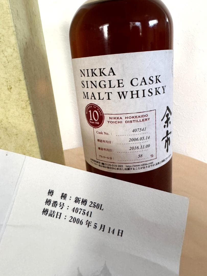 ニッカ 余市 シングルカスク 10年 2006-2016 ウイスキーNIKKA