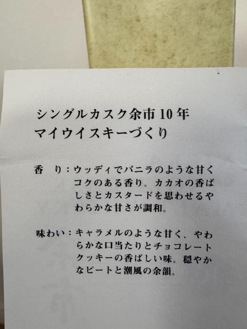 ニッカ 余市 シングルカスク 10年 2006-2016 ウイスキーNIKKA