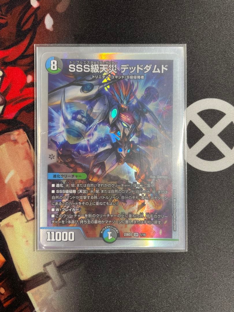 黒緑バロム　スリーブ付き