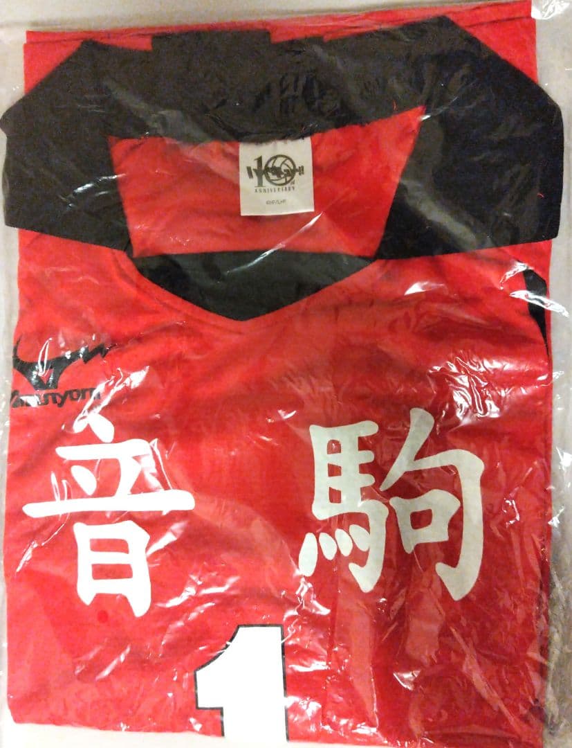 ハイキュー!!　10周年　音駒ジャージ　横断幕タオル　黒尾鉄朗ユニフォーム