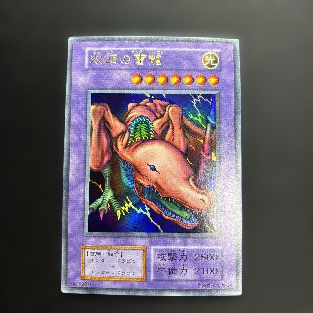 双頭の雷龍 初期ウルトラ 遊戯王