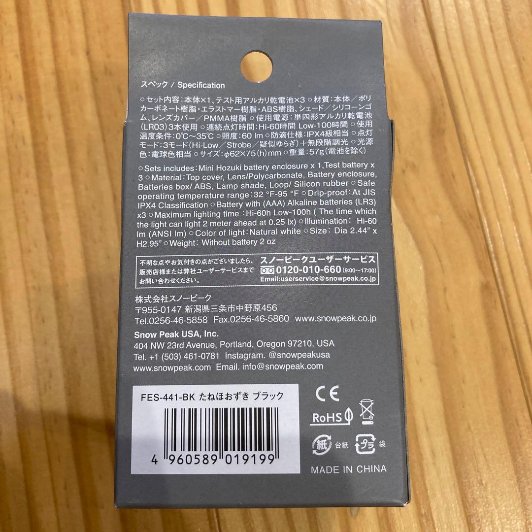 たねほおずき ブラック スノーピーク 廃盤