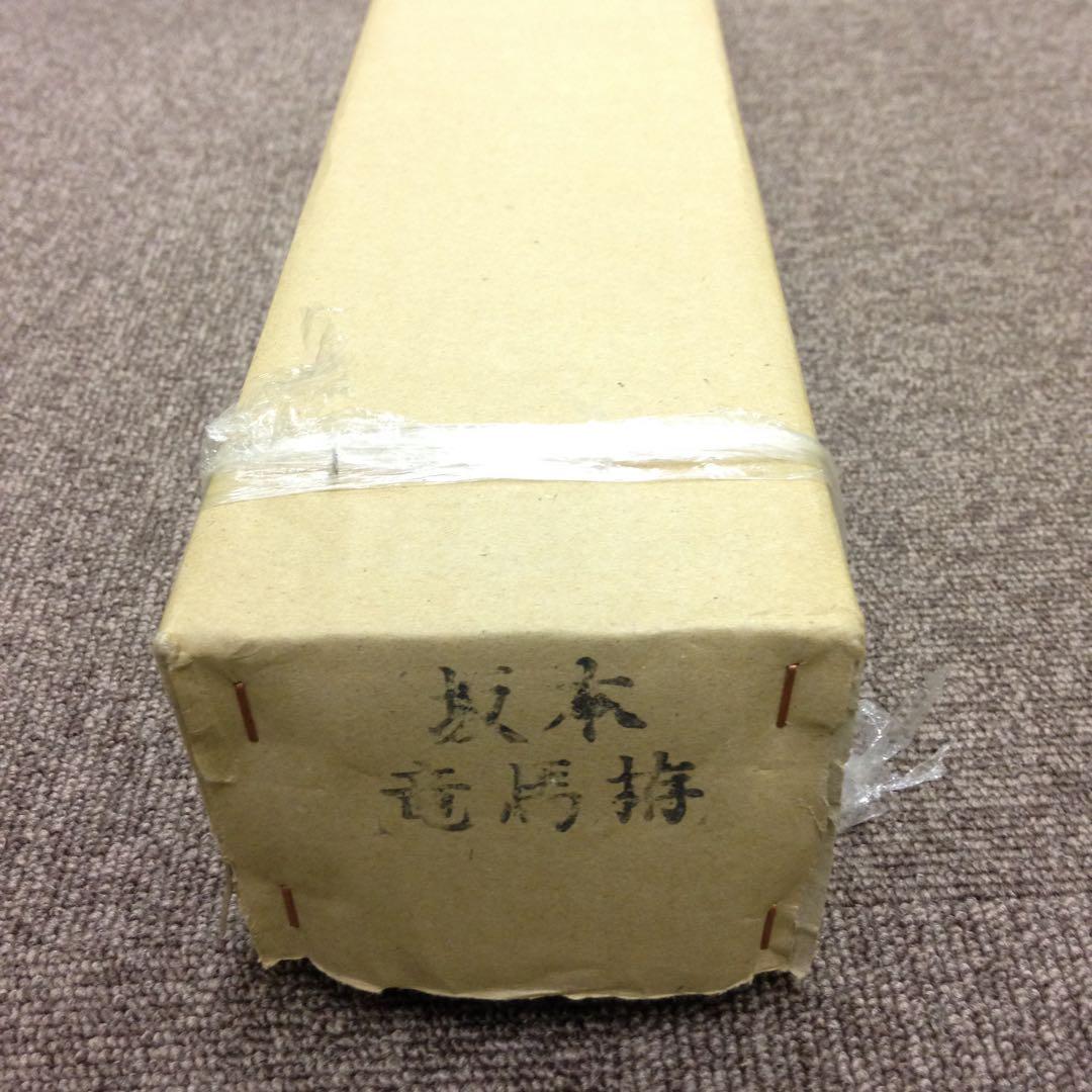 撃退 海援隊 坂本龍馬 龍馬伝 福山雅治 日本刀 闇バイト 禁止