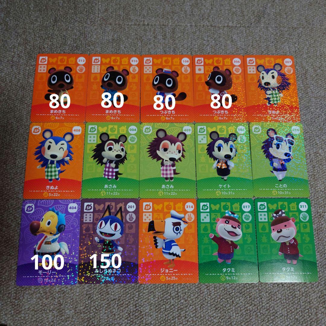 あつ森amiiboカード　SPカード　バラ売り