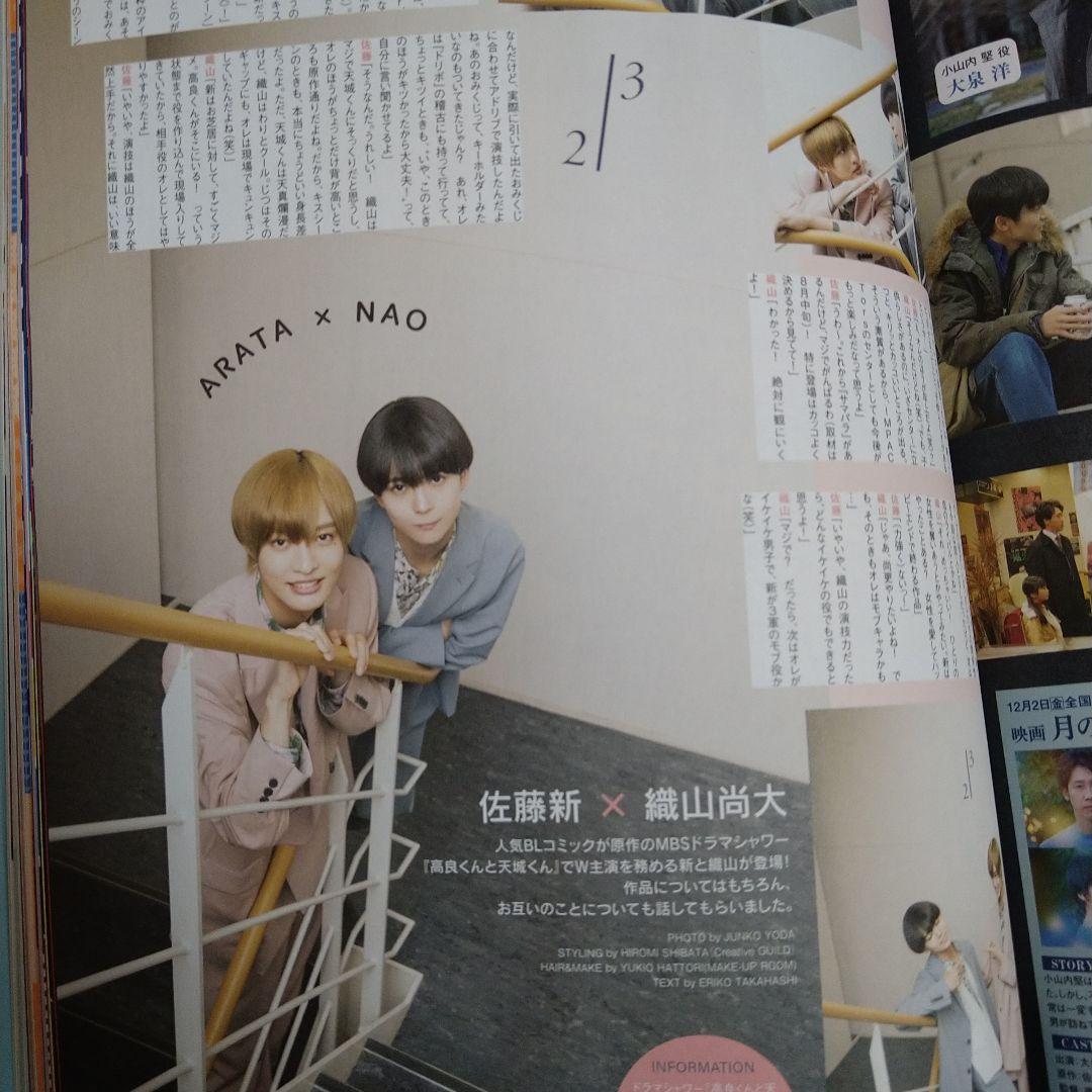 佐藤新　織山尚大　高良くんと天城くん　雜誌　写真　など