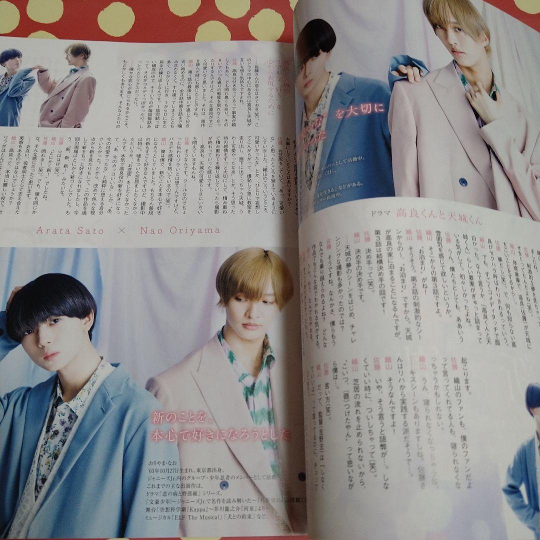 佐藤新　織山尚大　高良くんと天城くん　雜誌　写真　など