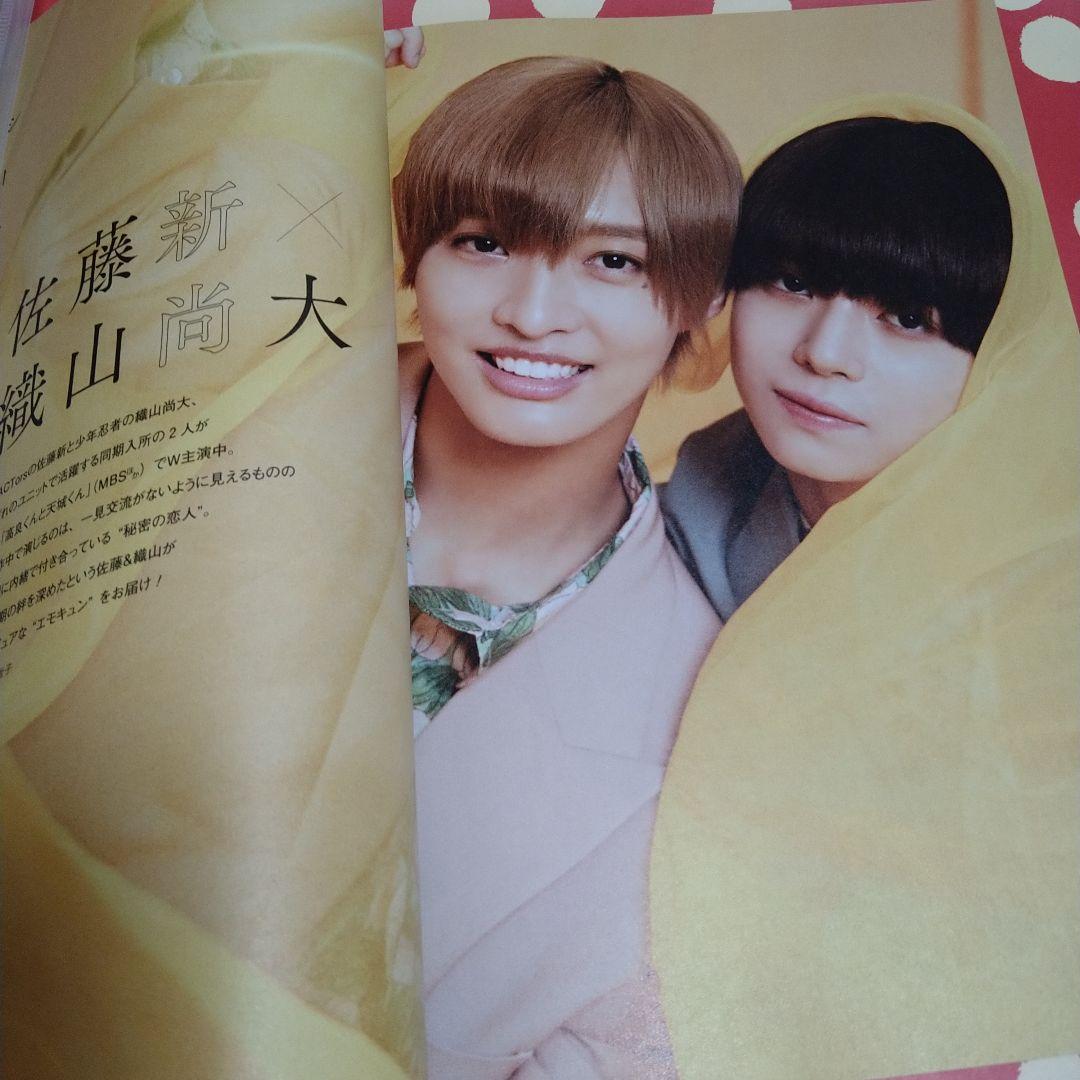佐藤新　織山尚大　高良くんと天城くん　雜誌　写真　など