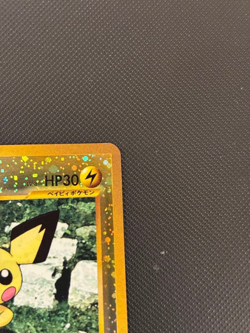 旧裏　美品・準美品　ブラッキー　イーブイ　ピチュー　プレミアムファイル2 neo