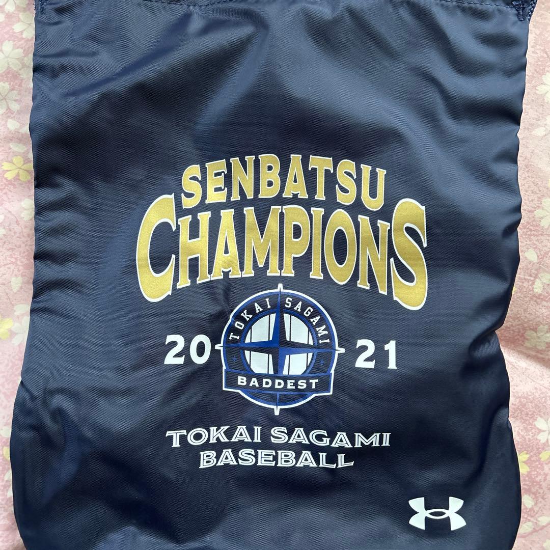 東海大相模 野球部 2021 選抜優勝記念 ナップサック 非売品