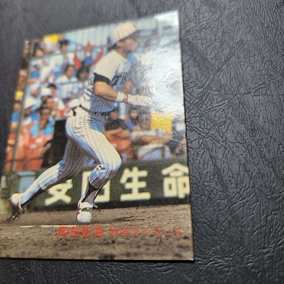 カルビー野球カード 82年 No.575 岡田彰布 (阪神タイガース)