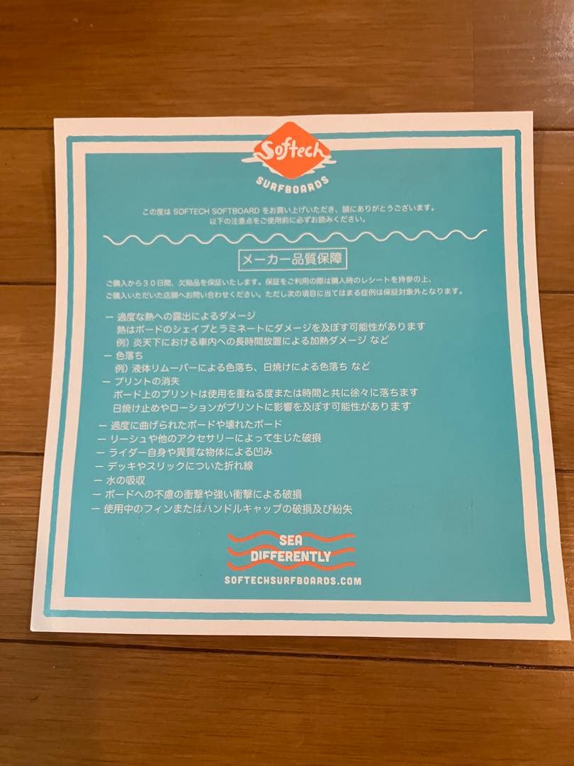 ソフテック　ボンバー　スポンジボード5.10 宮崎市手渡し希望　週末値引き!