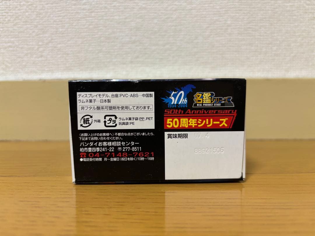 ゴジラ全集3rd. 6体セット