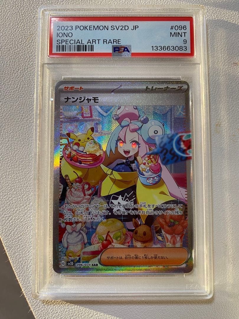 psa9 ナンジャモ SAR SV2D クレイバースト 096/071