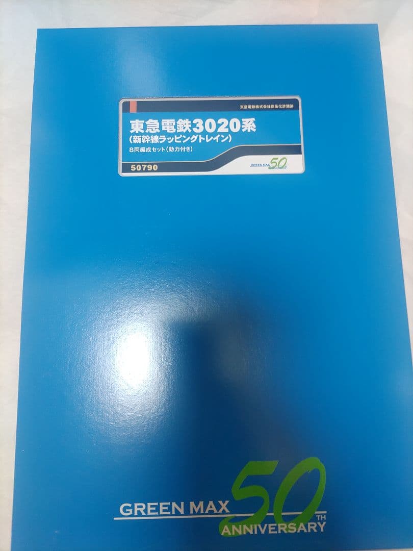 鉄道模型 GREENMAX 50790