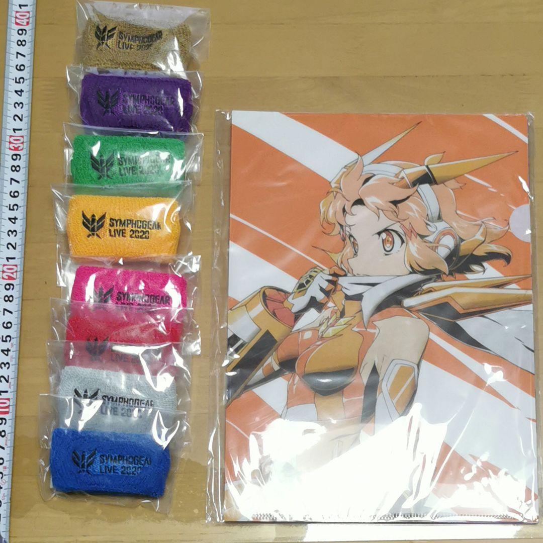 戦姫絶唱シンフォギア　ライブ2020　ハーフリストバンド　ファイル8枚　セット