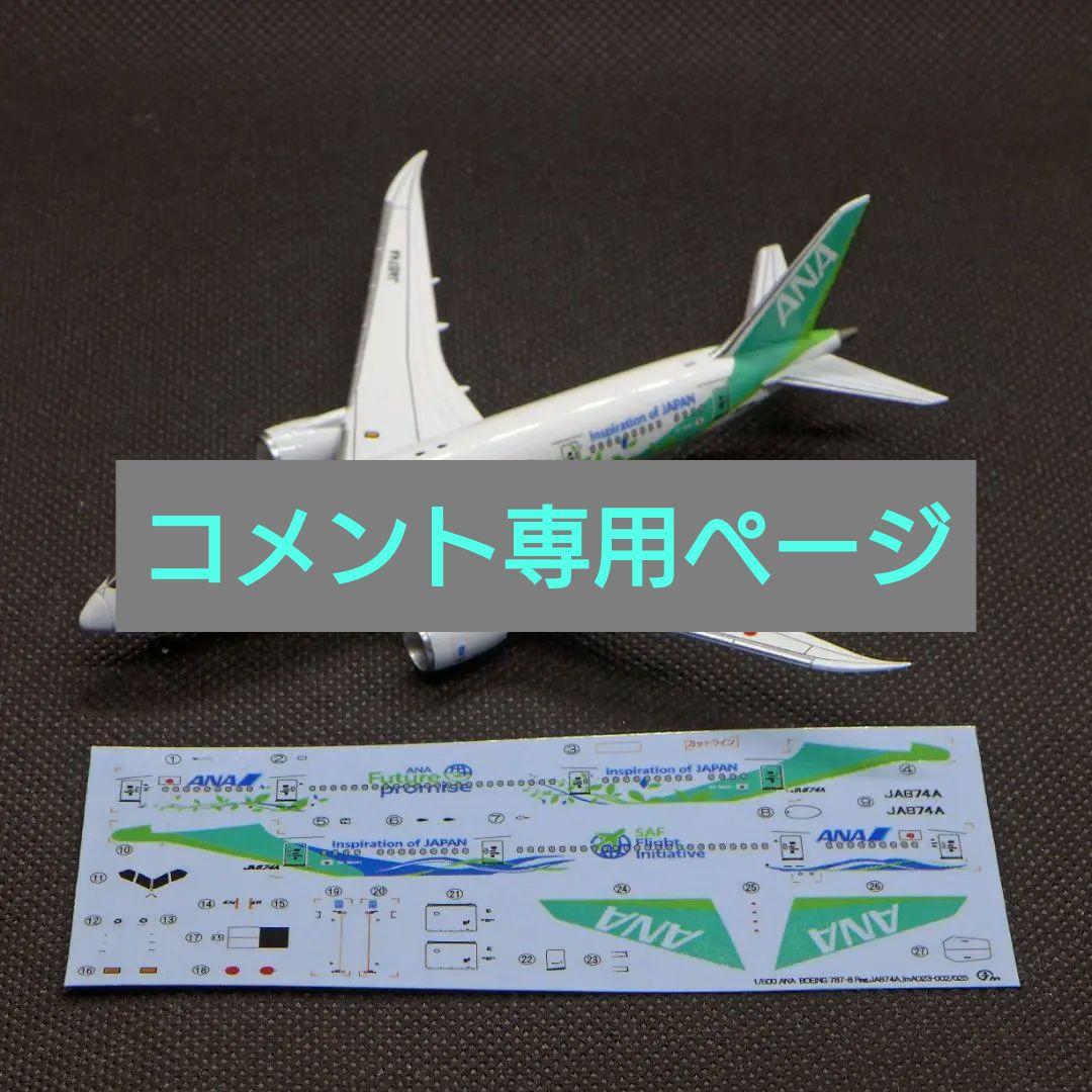 自作デカールセット_コメントページ