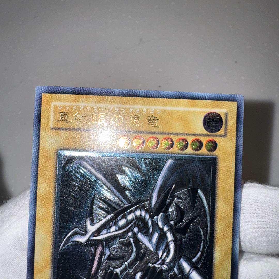 真紅眼の黒竜　レリーフ